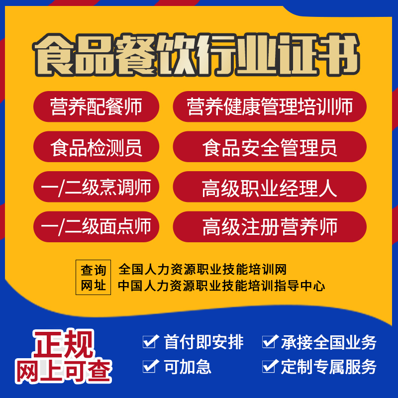 中国食品工业协会健bobty康经理营养师食品安全经理申请​‌‌食品安全行业资格证5月