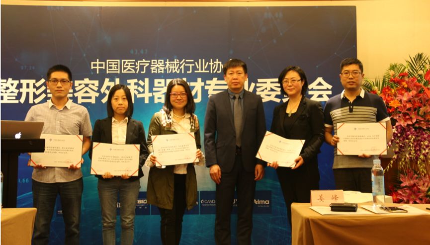 
中国医疗器械行业bobty协会整形美容外科器材专业委员会成立大会(组