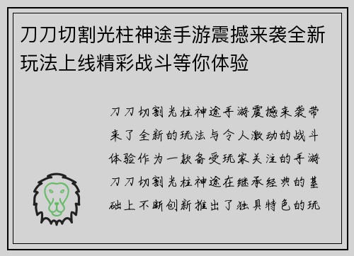 刀刀切割光柱神途手游震撼来袭全新玩法上线精彩战斗等你体验