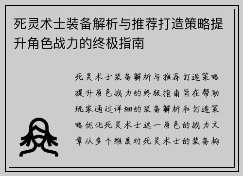 死灵术士装备解析与推荐打造策略提升角色战力的终极指南