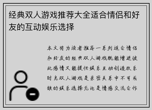 经典双人游戏推荐大全适合情侣和好友的互动娱乐选择